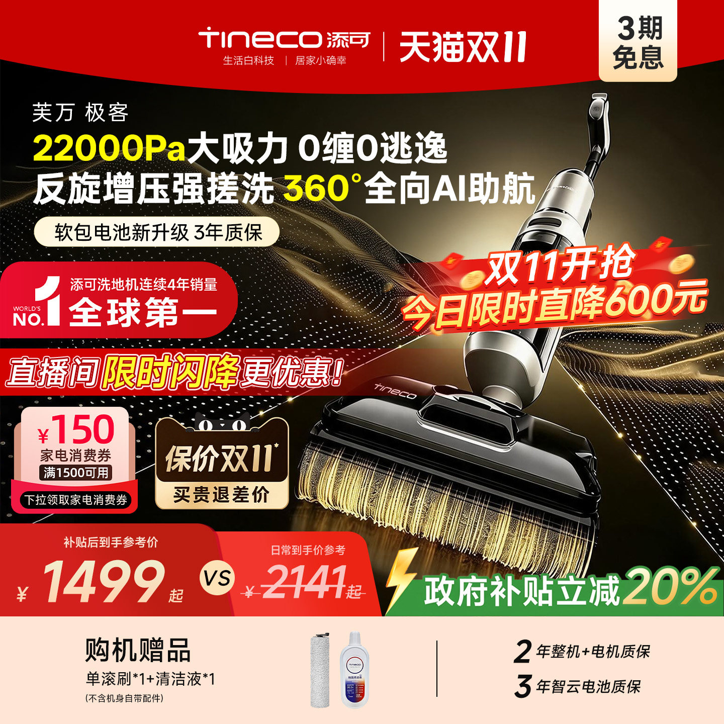 【限时闪降】添可洗地机芙万极客360°AI助力躺平0缠毛吸拖洗一体