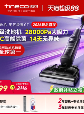 【爆款新品】添可洗地机躺平0缠毛吸拖洗一体极客GT/Vision Plus