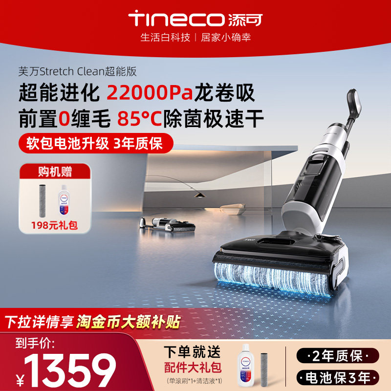 添可洗地机0缠毛家用躺平吸洗拖一体高温除菌Stretch Clean超能版,生活电器,洗地机,淘宝优惠券,粉丝福利购,淘宝优惠卷