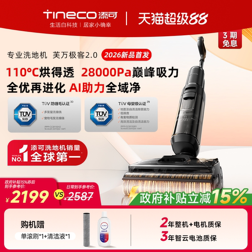 【旗舰新品】添可洗地机躺平0缠毛蒸汽吸拖一体大吸力极客2.0系列