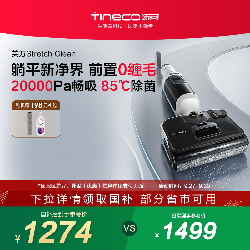 添可洗地机前置0缠毛家用躺平吸洗拖一体高温除菌Stretch Clean