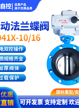 电动法兰蝶阀D941X-16Q电动软密封球磨铸铁开关型电动DN50 65 80