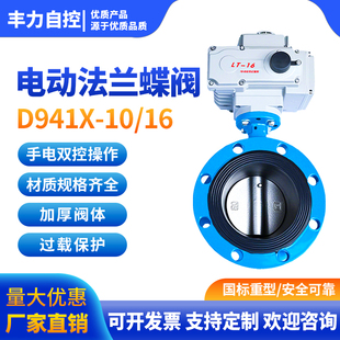 电动法兰蝶阀D941X 16Q电动软密封球磨铸铁开关型电动DN50