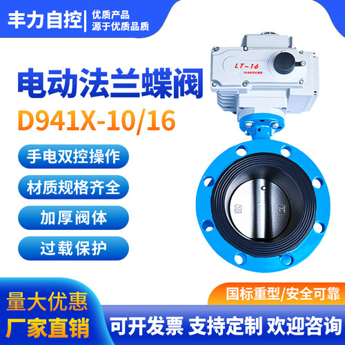 电动法兰蝶阀D941X-16Q电动软密封球磨铸铁开关型电动DN50 65 80