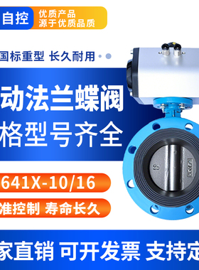 气动法兰蝶阀D641X-16Q球磨铸铁四氟快装软密封阀门DN40 50 65 80