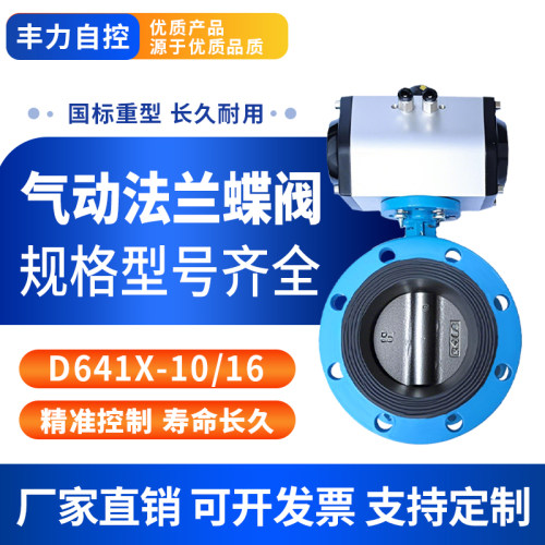 气动法兰蝶阀D641X-16Q球磨铸铁四氟快装软密封阀门DN40 50 65 80