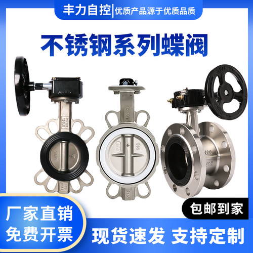 不锈钢系列蝶阀涡轮对夹式法兰手柄手动阀门四氟乙丙304板 80 125