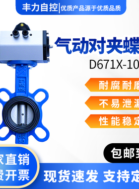 气动对夹式蝶阀D671X-16Q软密封水阀切断阀球磨铸铁阀门DN80 100