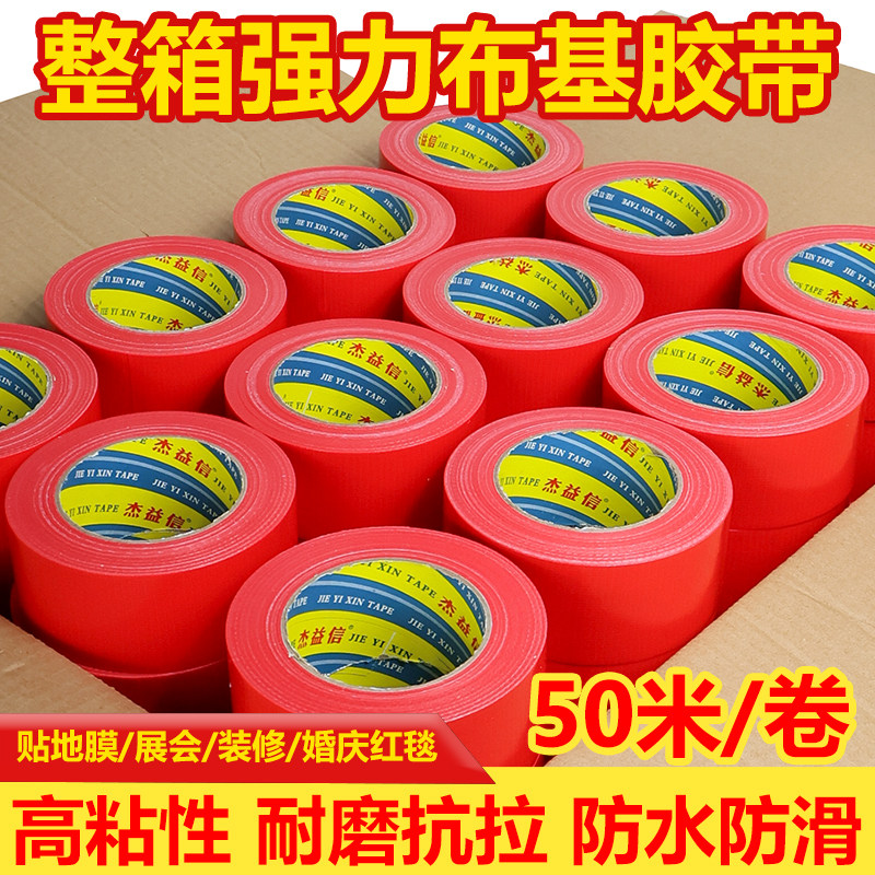 强力布基胶带装修瓷砖保护地膜用