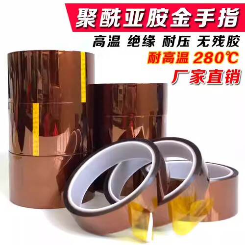 进口金手指高温胶带 聚酰亚胺胶带 茶色3D热转印绝缘耐高温胶纸
