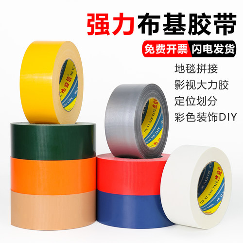 强力布基胶带地膜专用瓷砖保护膜高粘度婚庆装饰舞台地毯拼接定位