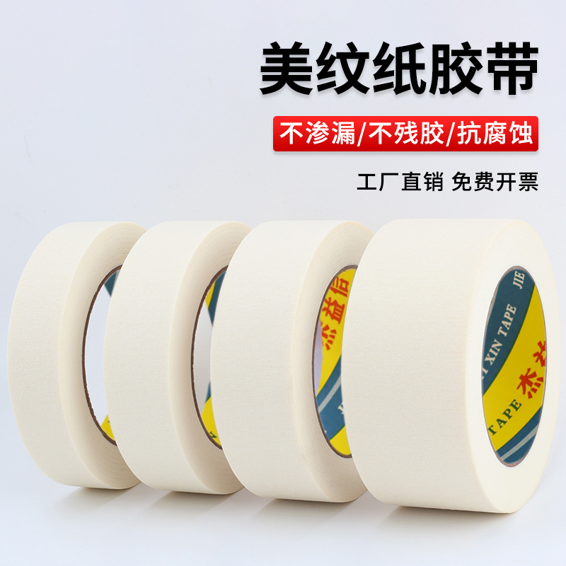 美纹纸胶带厂家直销批发