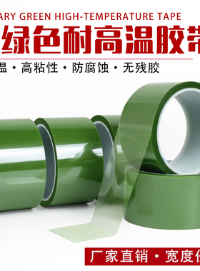 军绿色PET耐高温胶带绝缘耐酸碱工业强力粘性防腐蚀无残胶可定制