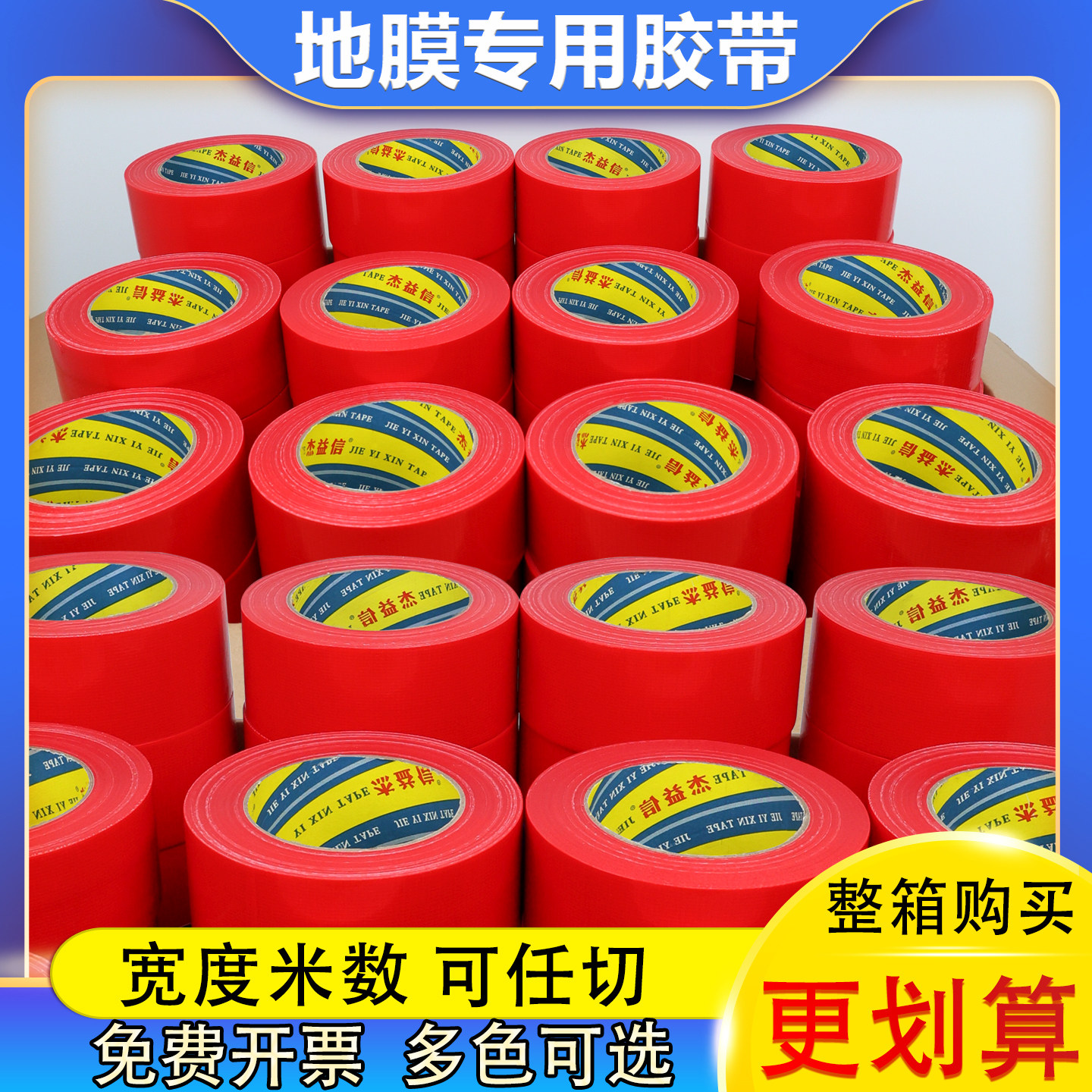 整箱批发彩色布基胶带装修地面瓷砖保护地膜专用胶带地毯固定无痕