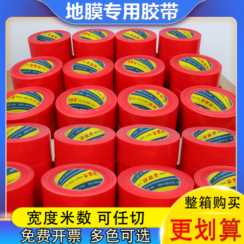 整箱批发强力无痕红色布基胶带