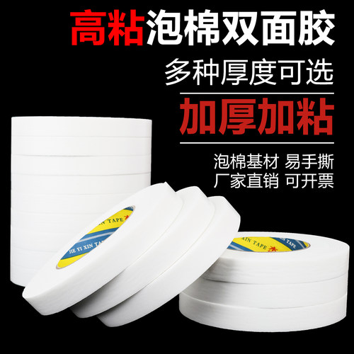 高粘泡棉双面胶带广告KT板工程用