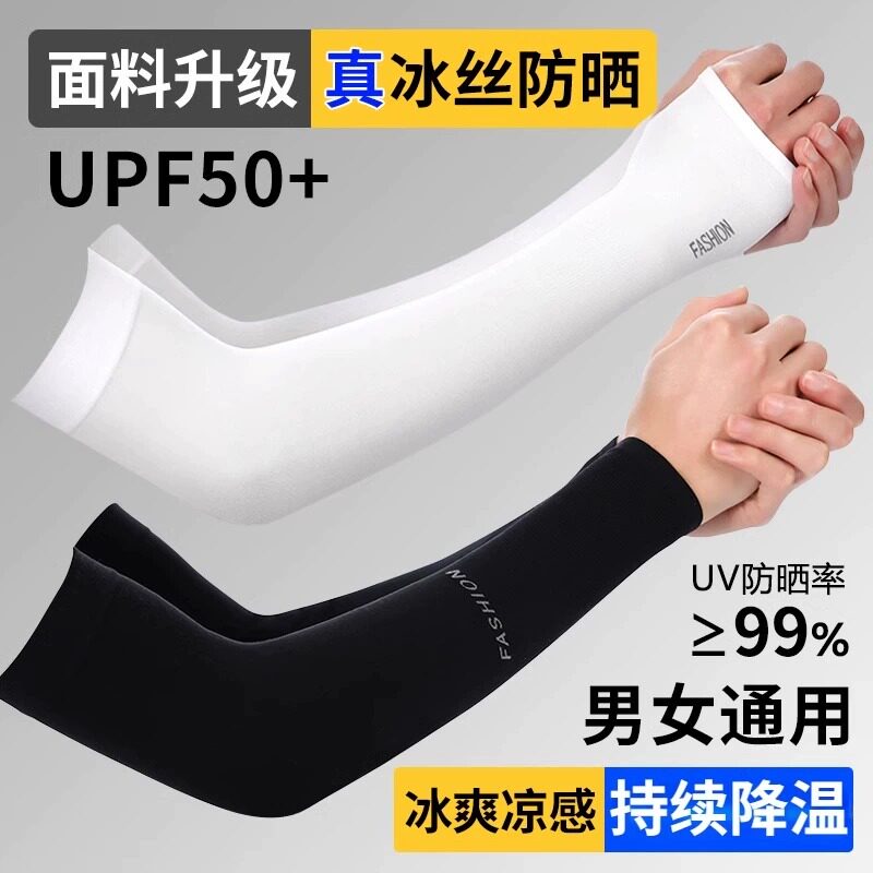 袖套男款紫外线套男式袖套护臂套袖冰袖防晒冰丝夏季夏季手臂防