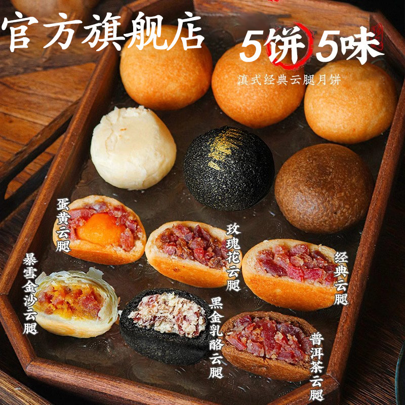 央妈推荐正宗云腿月饼官方旗舰店宣威蛋黄多口味散装中秋传统糕点