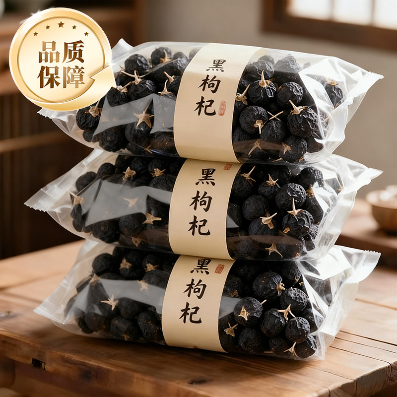 官方正品黑枸杞子250g青海黑枸杞新货大颗粒免洗无沙泡水养生食品