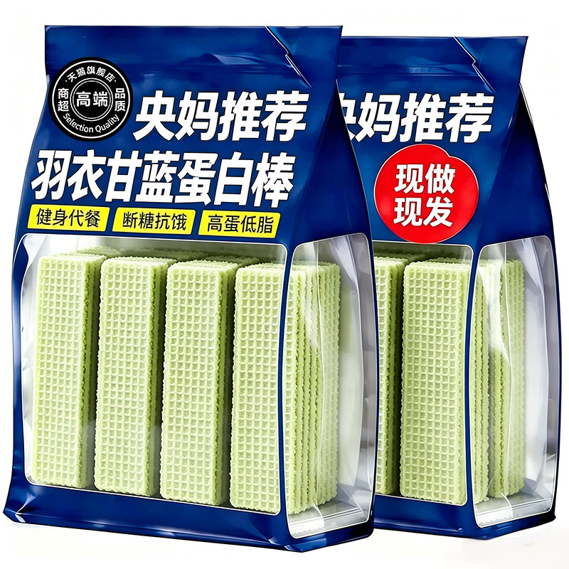 央妈推荐羽衣甘蓝奇亚籽蛋白棒夹心威化饼干无糖精饱腹解馋小零食