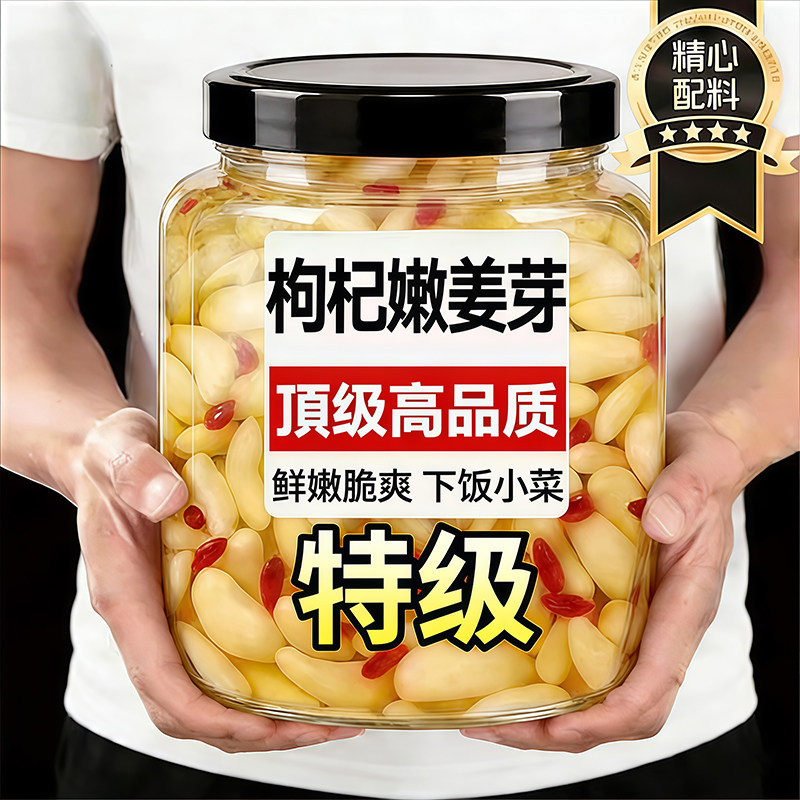 央妈推荐！山东特产淄博枸杞泡姜芽新鲜嫩姜芽酸甜腌制泡菜下饭菜