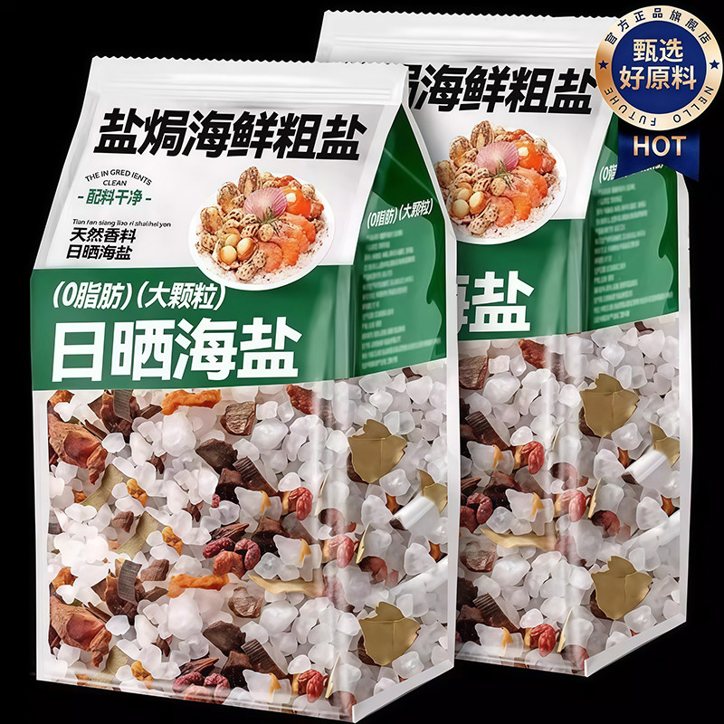盐焗粗盐官方旗舰店大粒海盐焗海鲜调味料大闸蟹鸡虾专用粗盐香料