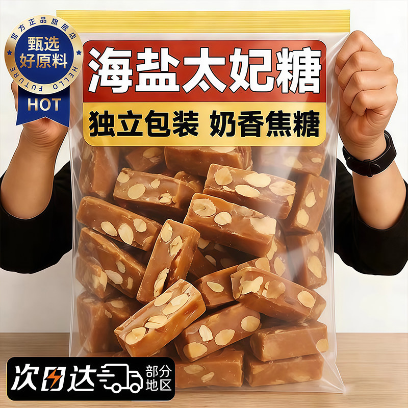 海盐杏仁太妃糖官方旗舰店巴旦木坚果焦糖酥办公室休闲解馋小零食