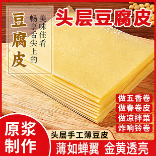 特级头层豆腐皮干货蝉翼薄款油豆皮五香卷麻辣烫食材官方旗舰店
