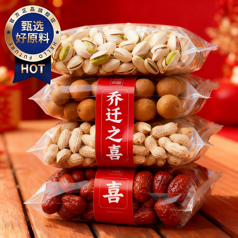 央妈推荐乔迁新居结婚订婚专用干果新货多口味坚果组合方便即食