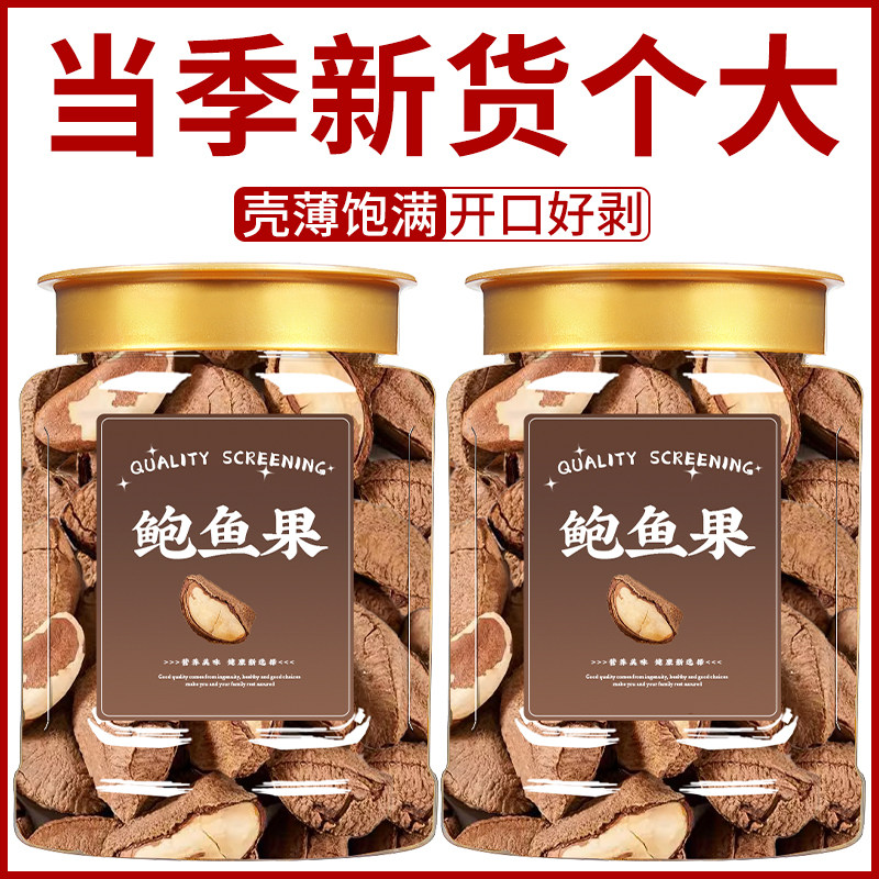 鲍鱼果新货带壳熟坚果原味大果孕妇年货干果休闲零食品官方旗舰店