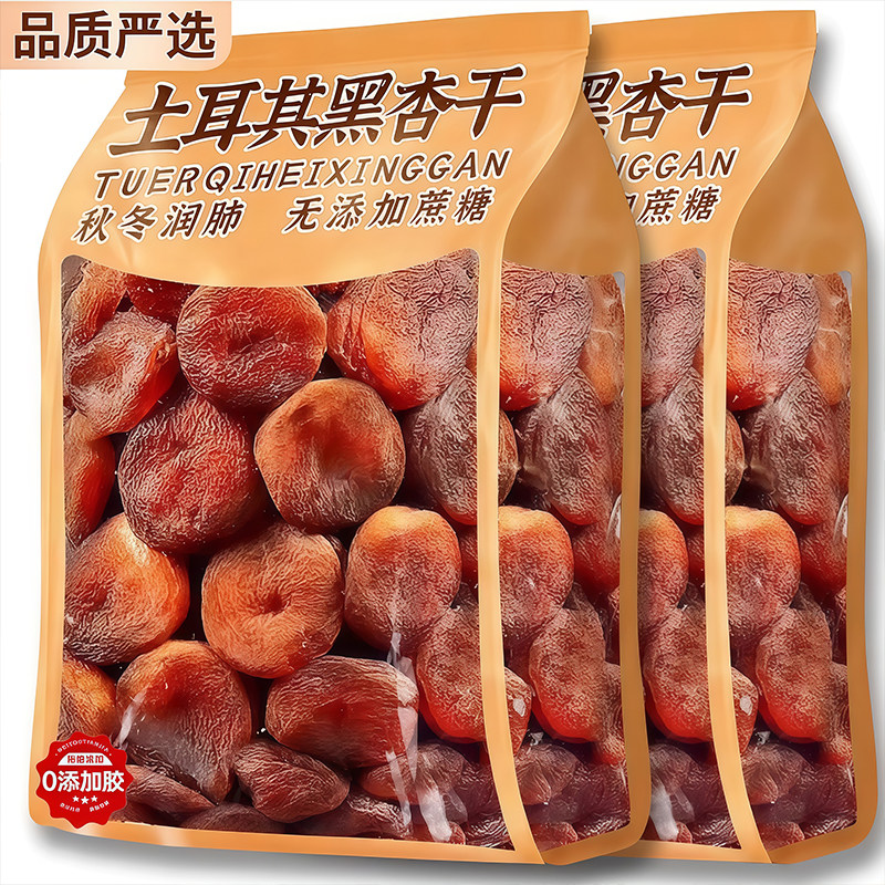 农科院推荐土耳其进口黑杏干无核大果无添加蔗糖杏干杏肉果脯健康
