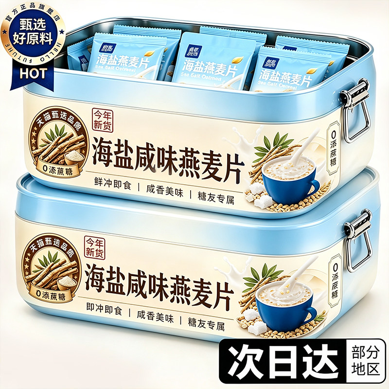 官方正品！海盐咸味燕麦片无添蔗图片