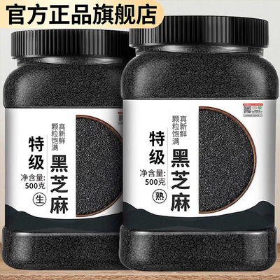 熟黑芝麻官方旗舰店正品五谷杂粮
