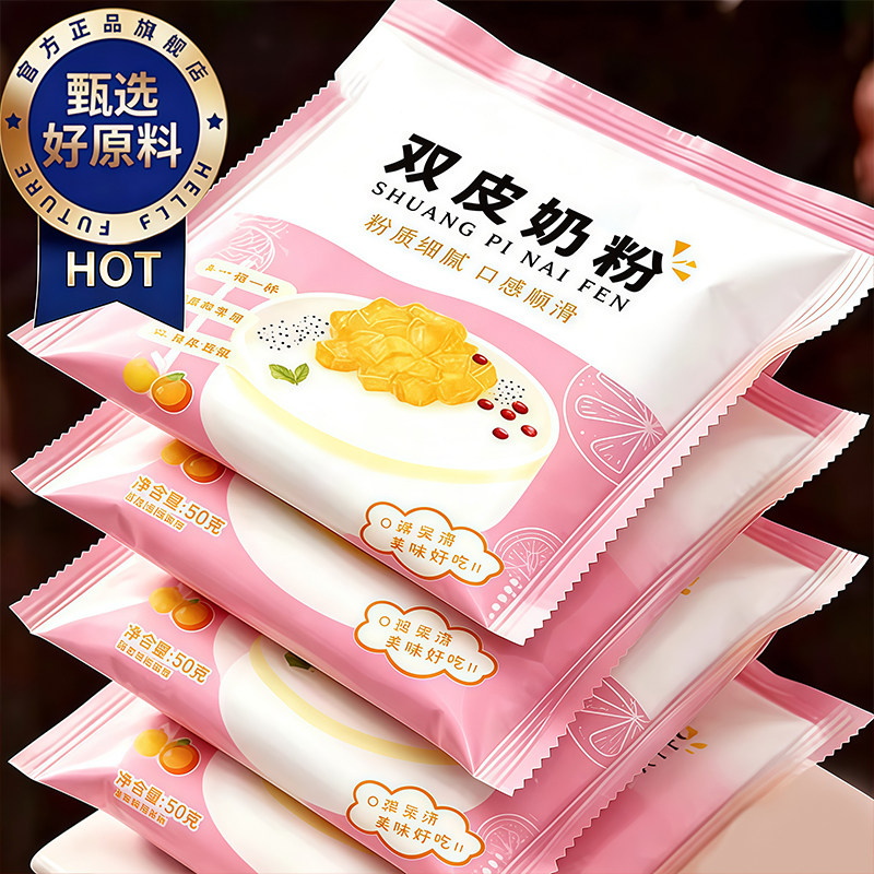 央妈推荐双皮奶粉港式儿童专用家用零添加正宗布丁甜品官方旗舰店