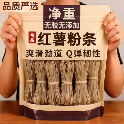 【官方旗舰店】河南正宗红薯粉条