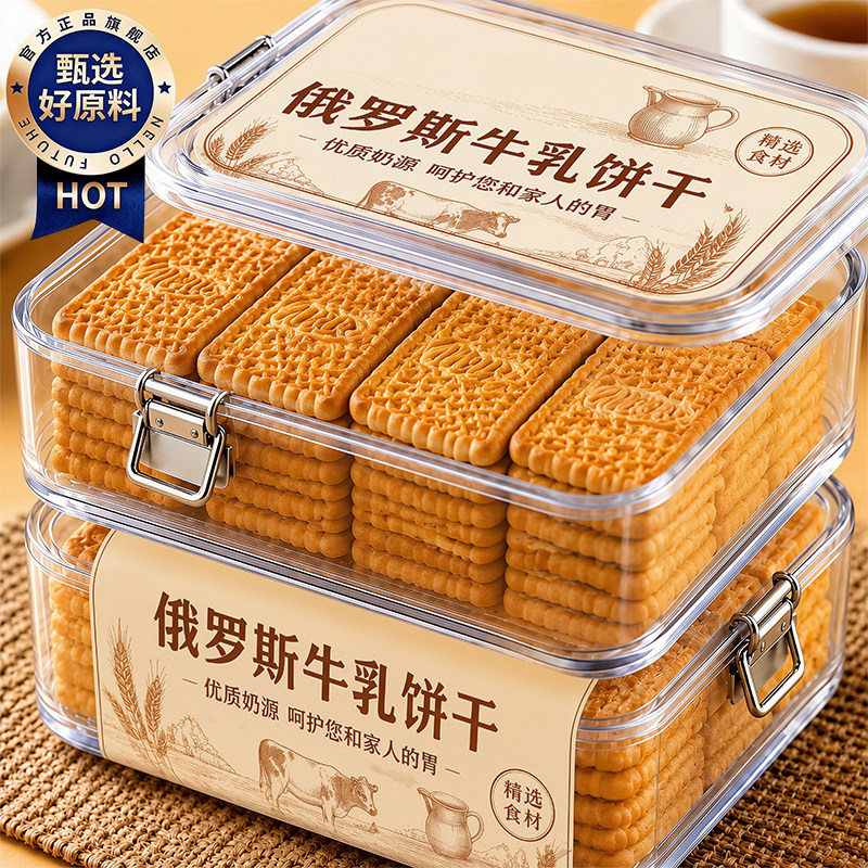俄罗斯风味牛乳饼干官方旗舰店独立小包装特浓特仑酥曲奇钙奶饼干