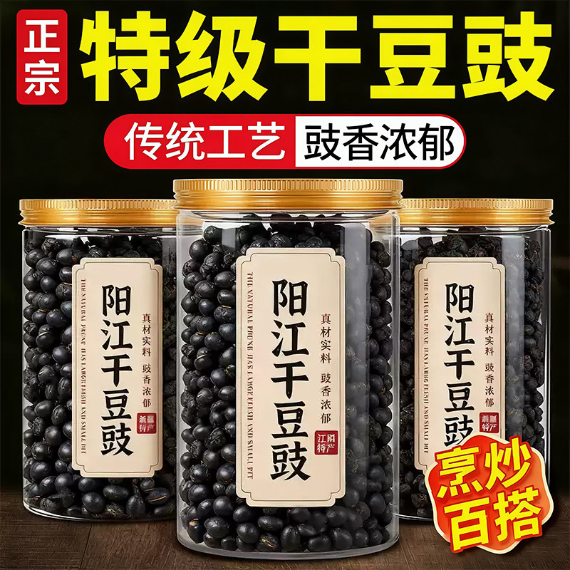 特级阳江豆豉官方旗舰店无添加大颗粒正宗农家黑豆豉炒菜拌饭必备