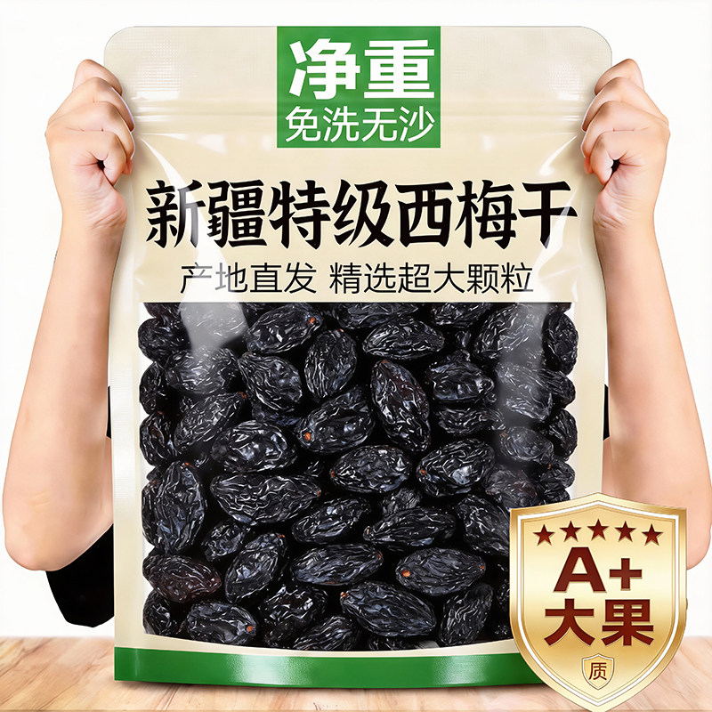 西梅干正品官方旗舰店新疆特产无添加无糖精果脯孕妇梅子干果零食