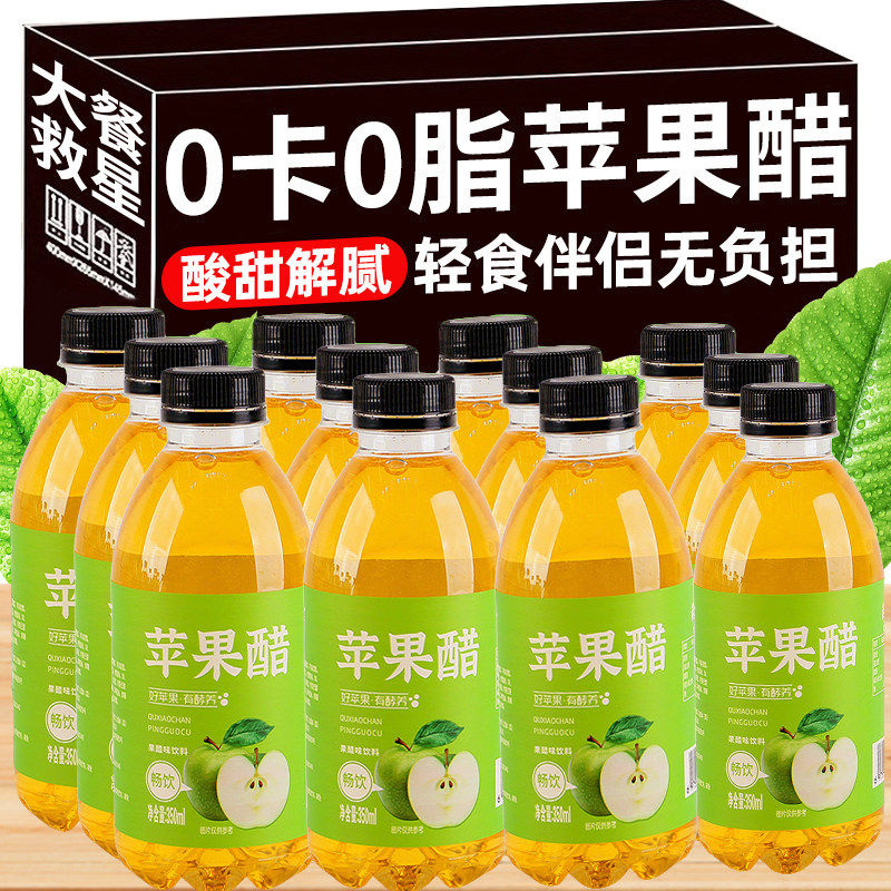 央妈推荐苹果醋饮料350ml*24瓶官方旗舰店纯天然饮料整箱酸甜原浆,粮油调味/速食/干货/烘焙,醋/醋制品/果醋,淘宝优惠券,粉丝福利购,淘宝优惠卷