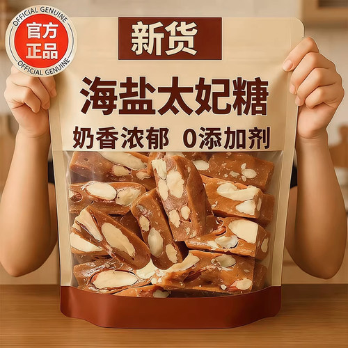 【央妈推荐】海盐太妃糖休闲零食