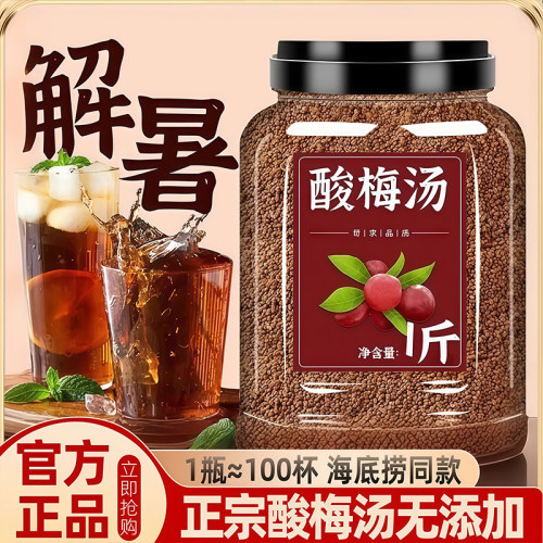 酸梅汤固体饮料即冲即饮酸甜解腻