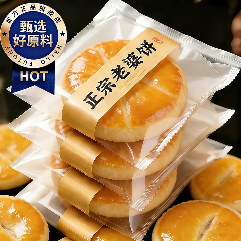 【央妈推荐】正宗老婆饼独立包装酥饼广东传统糕点早餐面包旗舰店