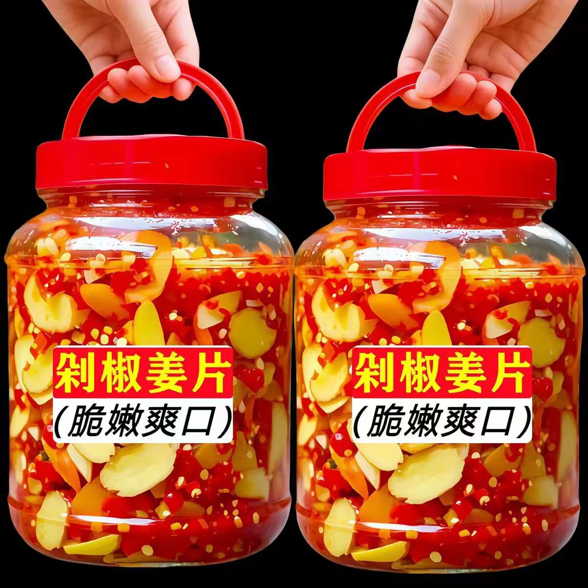 湖南特产剁椒生姜片即食农家酸辣泡姜嫩姜腌制仔姜下饭菜泡菜零食