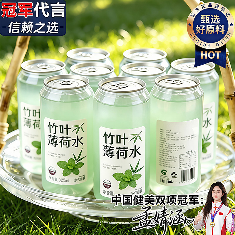 竹叶薄荷水官方旗舰店整箱正品苏打薄荷矿泉水清凉薄荷柠檬饮料
