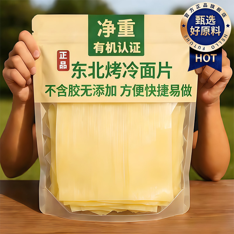 【官方旗舰店】正宗东北烤冷面图片