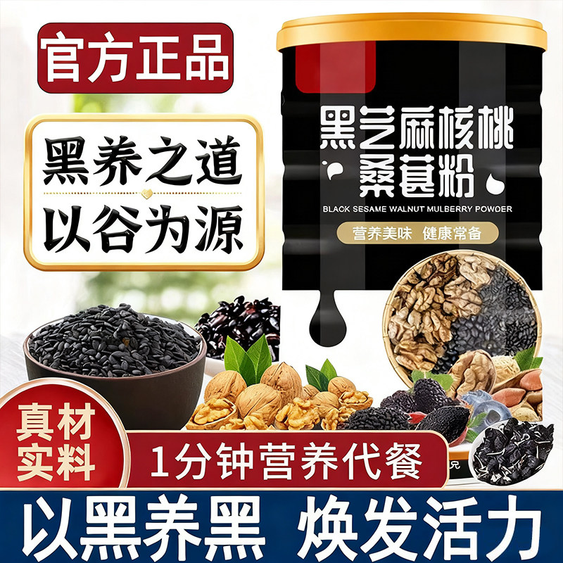 商超爆款黑芝麻糊核桃桑葚粉营养补气血天然健康食品养颜冲饮即食