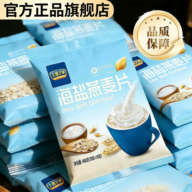 官方正品！海盐燕麦片咸味饱腹早餐下午茶代餐老人小孩热冲麦片