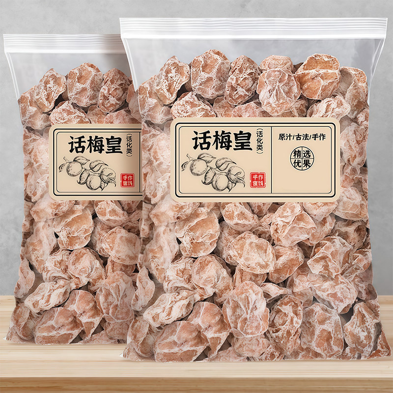 话梅皇大颗粒九制话梅干孕妇零食酸咸话梅泡水蜜饯果干商用旗舰店