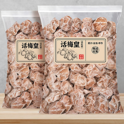 【官方旗舰店】话梅皇九制话梅干