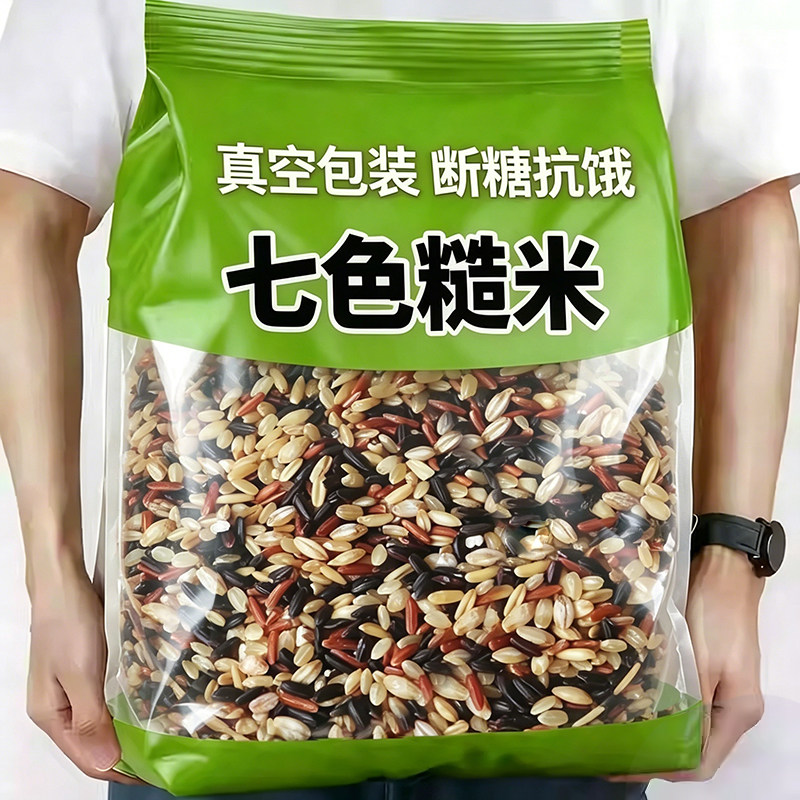 央妈推荐东北七色糙米10斤低脂粗粮五谷杂粮孕妇主食健身饱腹代餐